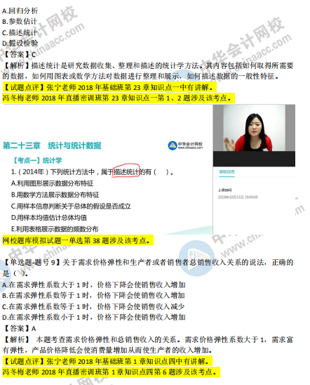 2018年第二批次中級經濟基礎知識試題涉及考點對比【6-10題】