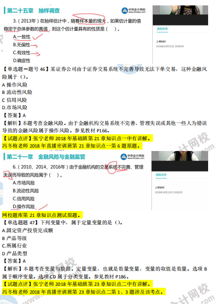 2018年第二批次中級經濟基礎知識試題涉及考點對比【41-50題】