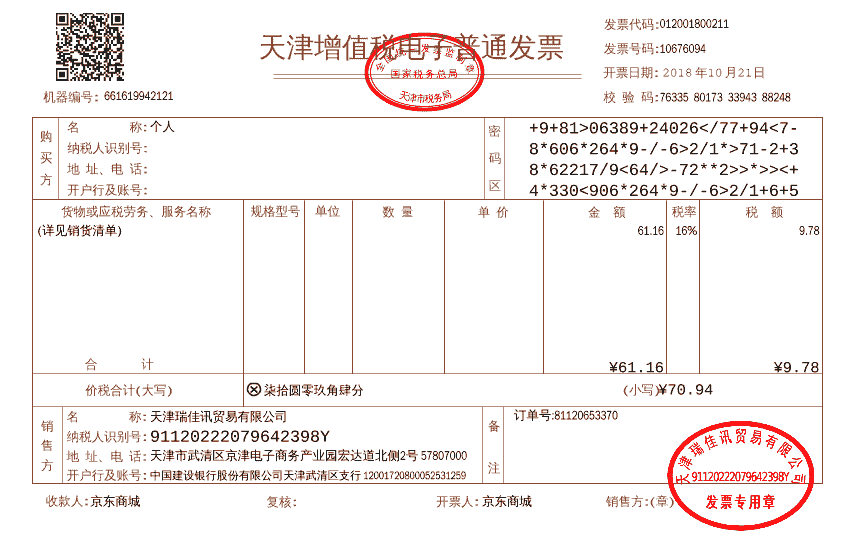 關于開具增值稅發票應該注意的問題