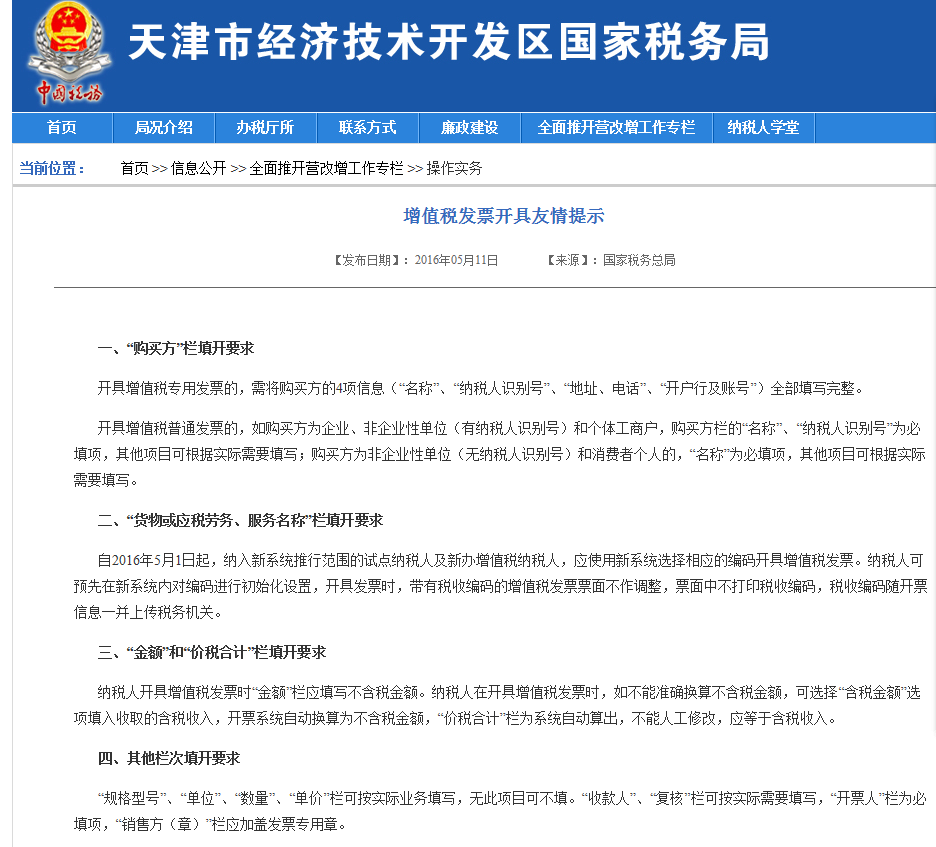 關于開具增值稅發票應該注意的問題