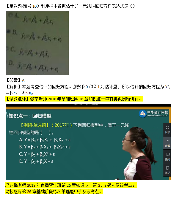 2018年第二批次中級經濟基礎知識試題涉及考點對比【6-10題】