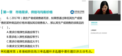 2018年第二批次中級經濟基礎知識試題涉及考點對比【6-10題】