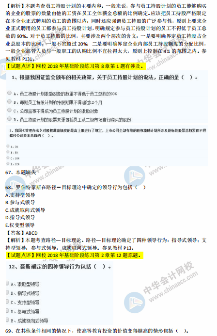 中級經濟師人力2018年試題涉及考點對比【61-70題】