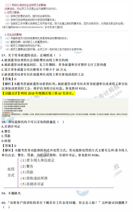 中級經濟師人力2018年試題涉及考點對比【51-60題】