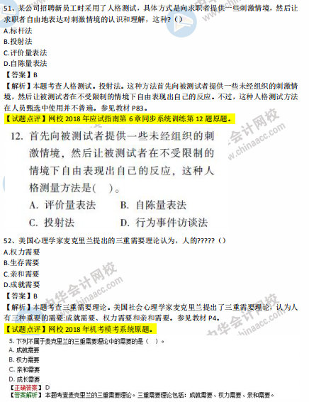 中級經濟師人力2018年試題涉及考點對比【51-60題】