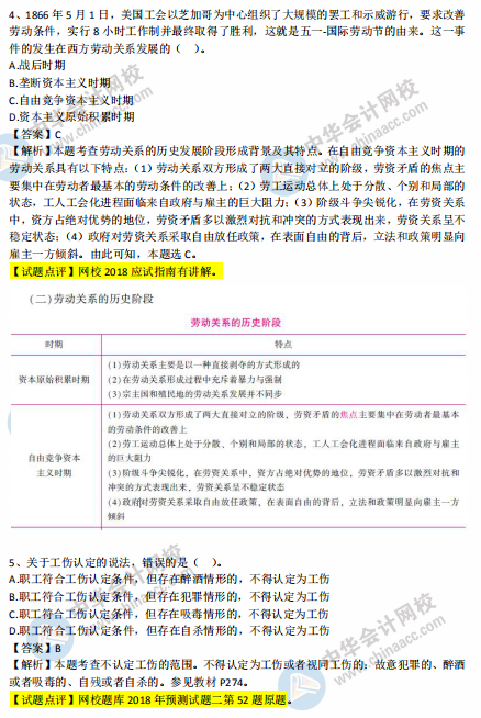 中級經濟師人力2018年試題涉及考點對比【1-10題】
