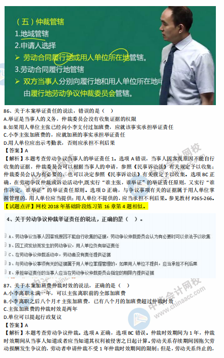 中級經濟師人力2018年試題涉及考點對比【案例二】