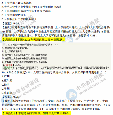 中級經濟師人力2018年試題涉及考點對比【61-70題】
