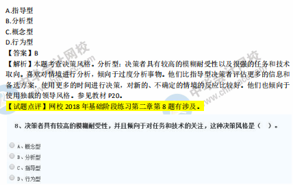 中級經濟師人力2018年試題涉及考點對比【案例四】