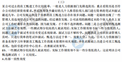 中級經濟師人力2018年試題涉及考點對比【案例三】