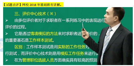 中級經濟師人力2018年試題涉及考點對比【案例三】