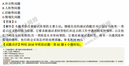 中級經濟師人力2018年試題涉及考點對比【51-60題】