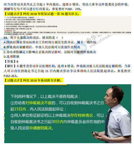 中級經濟師人力2018年試題涉及考點對比【案例二】