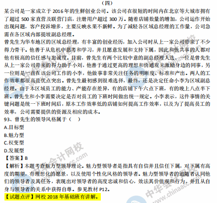 中級經濟師人力2018年試題涉及考點對比【案例四】