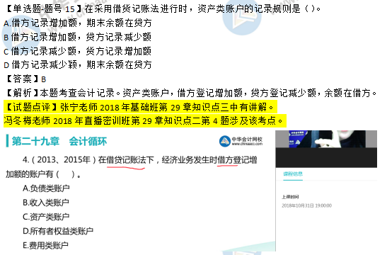 2018年經(jīng)濟(jì)基礎(chǔ)知識試題及考點(diǎn)：會計(jì)記錄0215