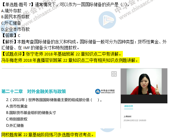 2018年經(jīng)濟(jì)基礎(chǔ)知識試題及考點：國際儲備0207