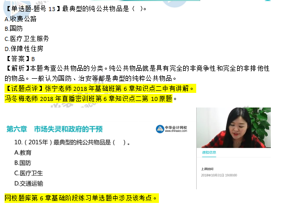 2018年經濟基礎知識試題及考點：公共物品的分類0213