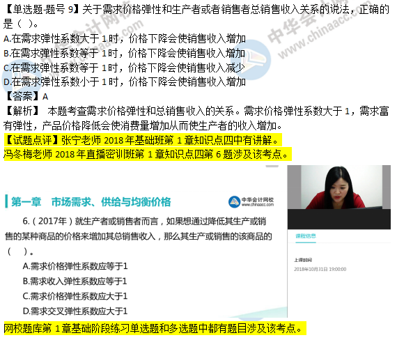 2018年經濟基礎知識試題及考點：需求價格彈性0209