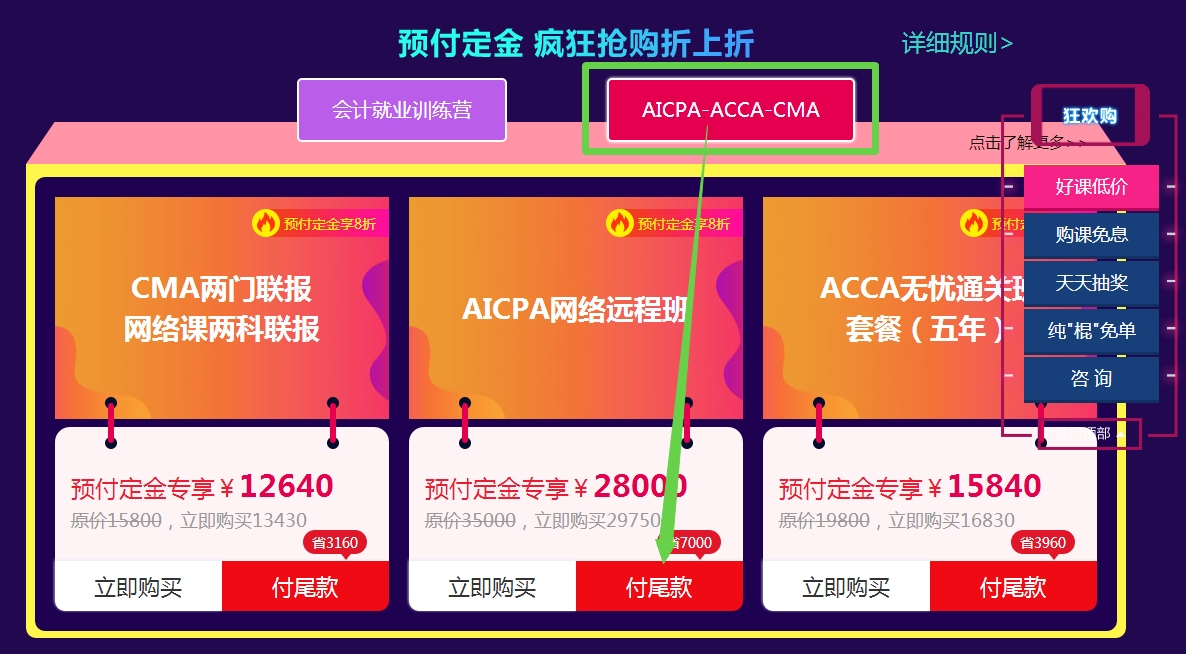 AICPA雙十一搶免單