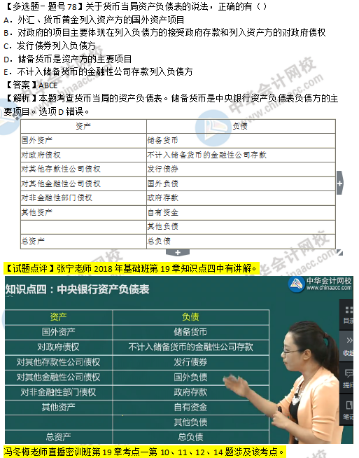 2018年經濟基礎知識試題及答案解析：資產負債表0278