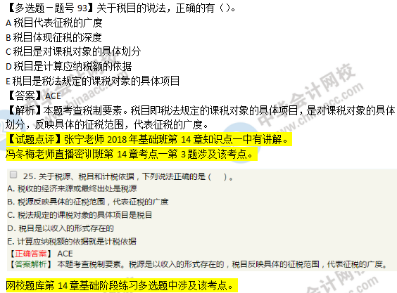 2018年經濟基礎知識試題及答案解析：稅制要素0293
