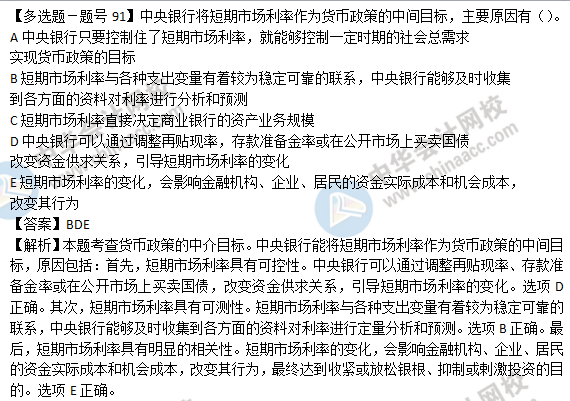 2018年經濟基礎知識試題及答案解析：貨幣政策0291