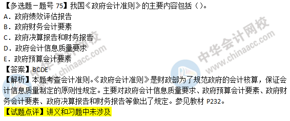 2018年經濟基礎知識試題及答案解析：會計準則0275