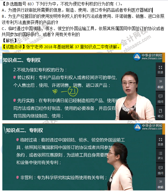 2018年經濟基礎知識試題及答案解析：專利權0283