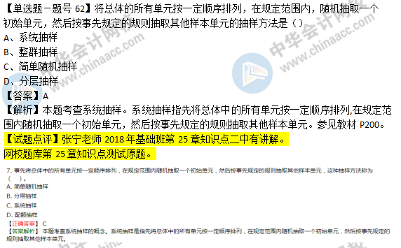 2018年經濟基礎知識試題及答案解析：系統抽樣0262