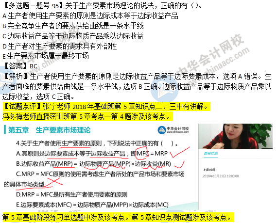 2018年經濟基礎知識試題及答案解析：生產要素市場理論0295