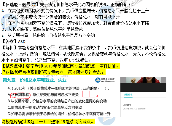 2018年經濟基礎知識試題及答案解析：價格總水平0277