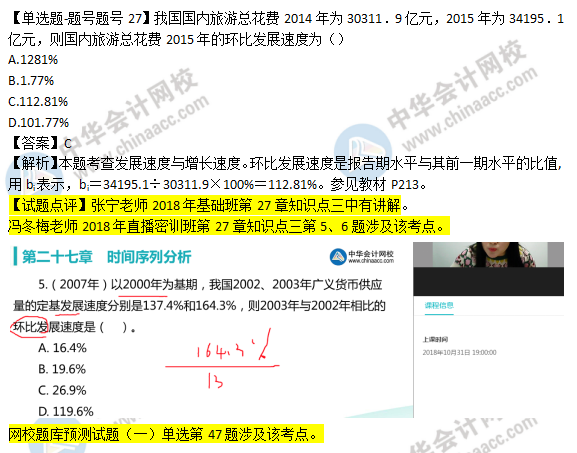 2018年經濟基礎知識試題及答案解析：發展速度與增長速度0227