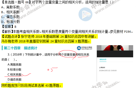 2018年經濟基礎知識試題及答案解析：相關系數0266