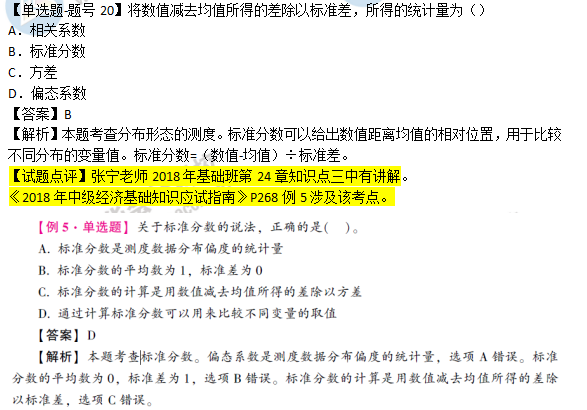 2018年經濟基礎知識試題及答案解析：分布形態的測度0220