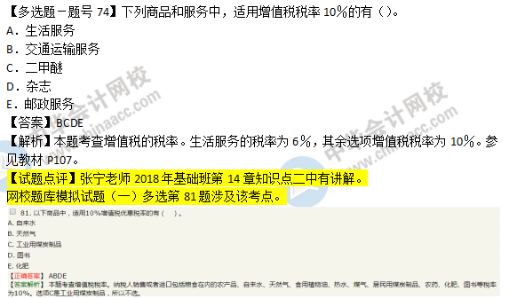 2018年經濟基礎知識試題及答案解析：增值稅的稅率0274