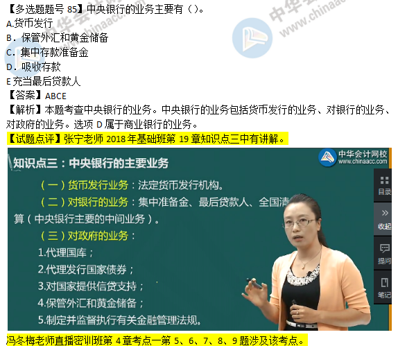 2018年經(jīng)濟(jì)基礎(chǔ)知識試題及答案解析：中央銀行的業(yè)務(wù)0285