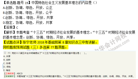 2018年經濟基礎知識試題及答案解析：經濟社會發展理念0219