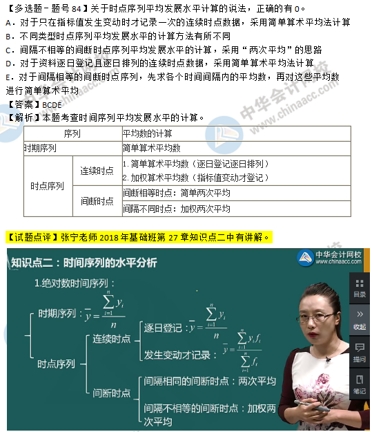 2018年經濟基礎知識試題及答案解析：時間序列平均發展水平0284