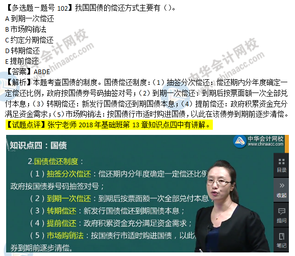 2018年經濟基礎知識試題及答案解析：國債的制度02102
