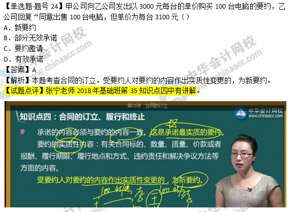 2018年經濟基礎知識試題及答案解析：合同的訂立0224