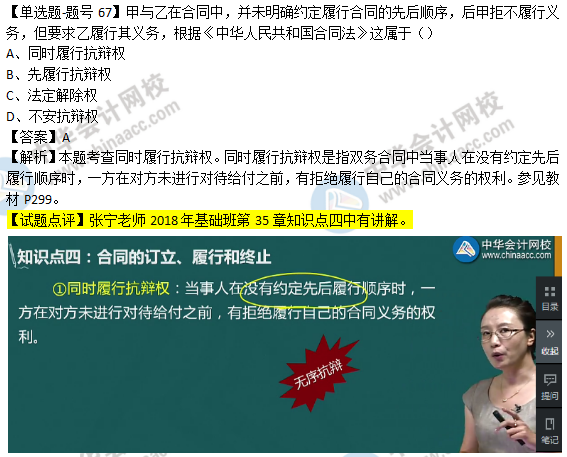 2018年經濟基礎知識試題及答案解析：同時履行抗辯權0267