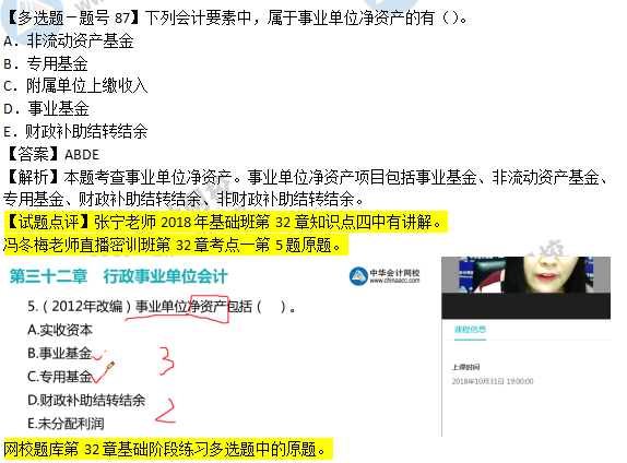 2018年經濟基礎知識試題及答案解析：事業單位凈資產0287
