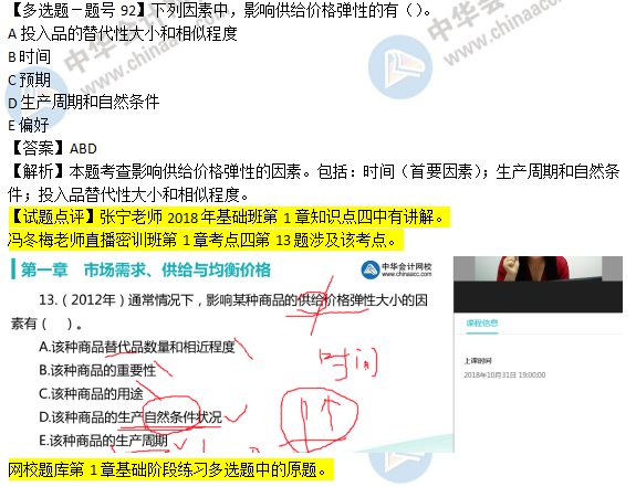 2018年經(jīng)濟(jì)基礎(chǔ)知識試題及答案解析：供給價格彈性0292