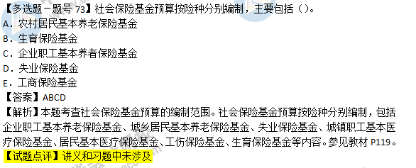 2018年經(jīng)濟基礎(chǔ)知識試題及答案解析：社會保險基金預(yù)算0273