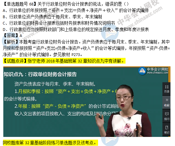 2018年經濟基礎知識試題及答案解析：行政單位財務會計報告0268
