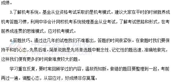 2019年基金從業《證券投資基金基礎知識》科目特點及備考建議