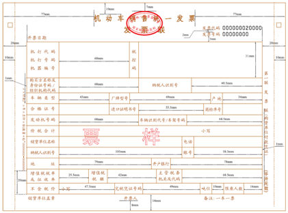 機動車銷售統一發票