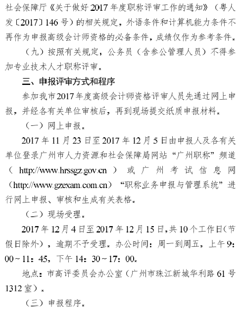廣州2017年高級會計師評審工作有關通知