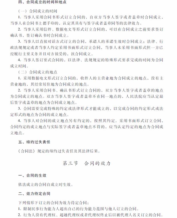 2018年中級會計職稱考試《經濟法》考試大綱（第五章）