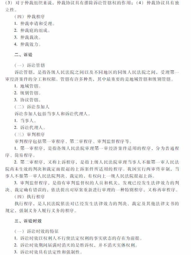 2018年中級會計職稱考試《經濟法》考試大綱（第一章）